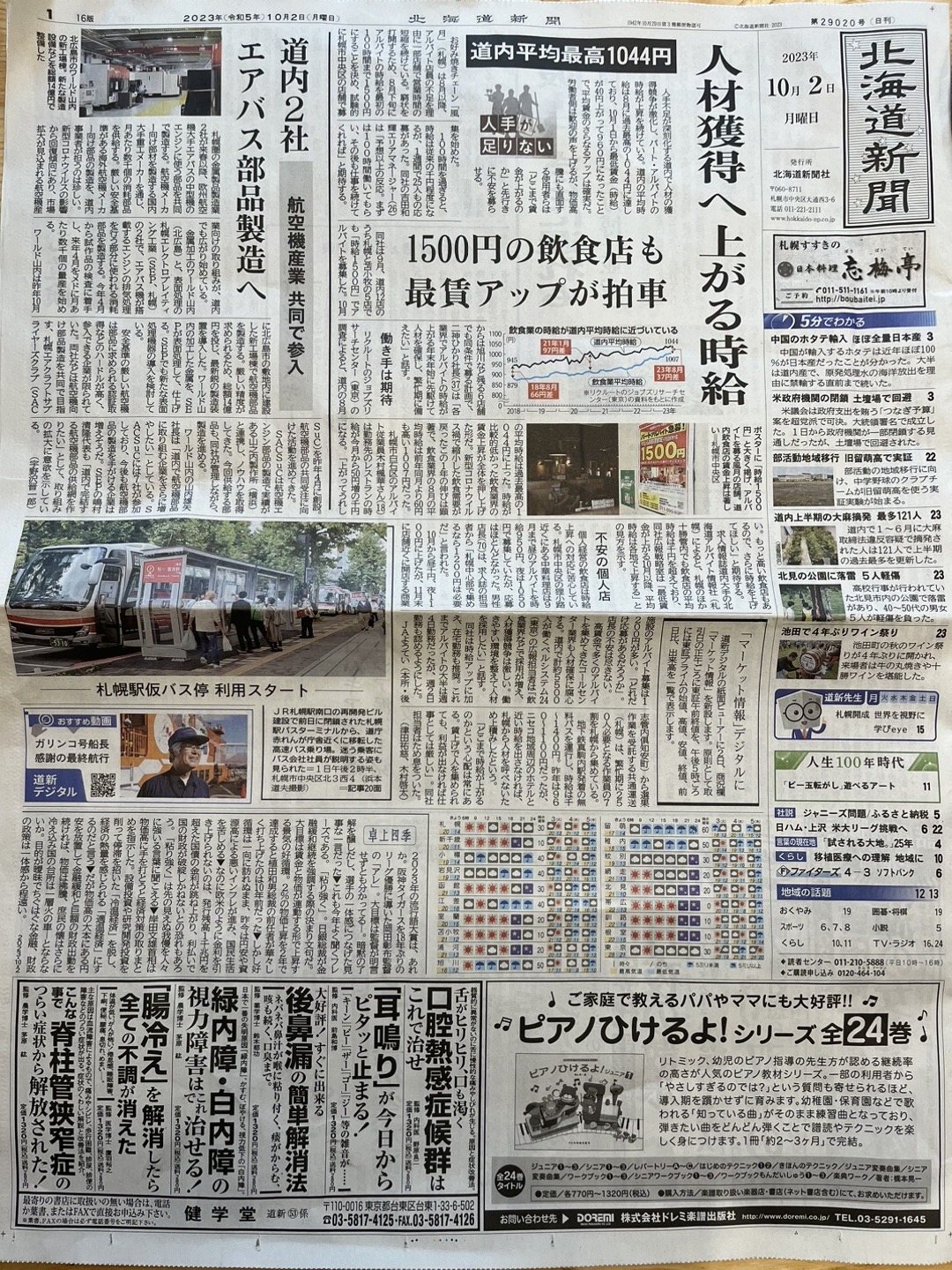 北海道新聞 掲載紙面