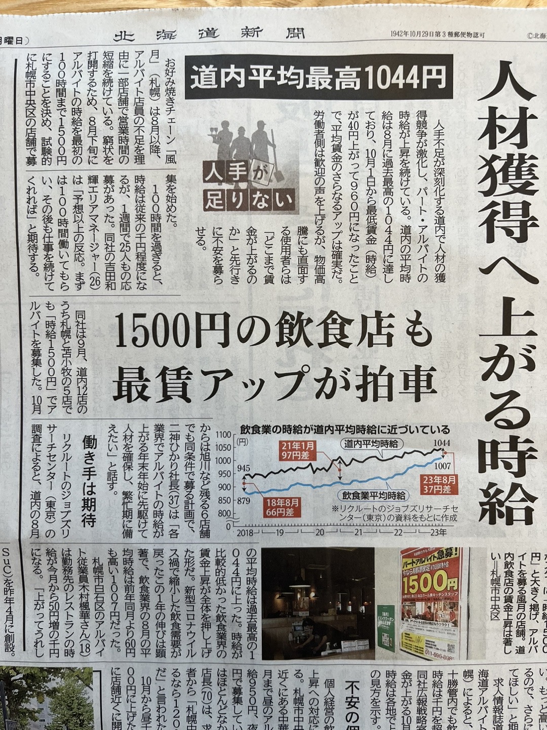 北海道新聞 掲載記事