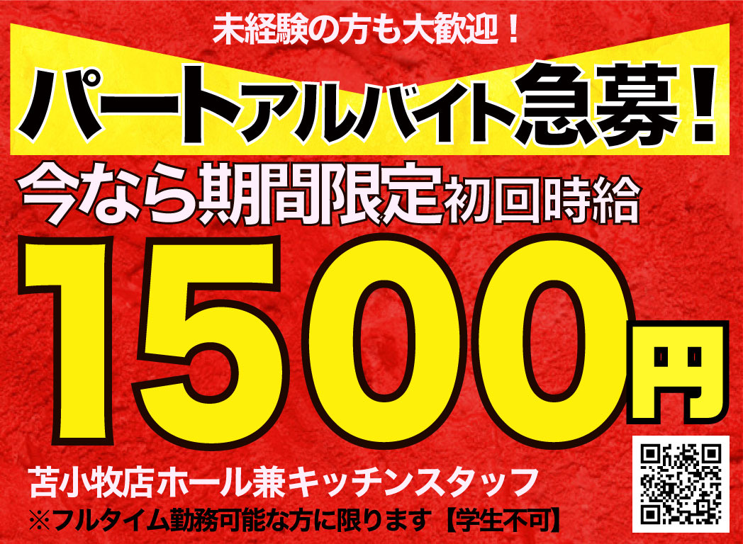 時給1500円 求人POP