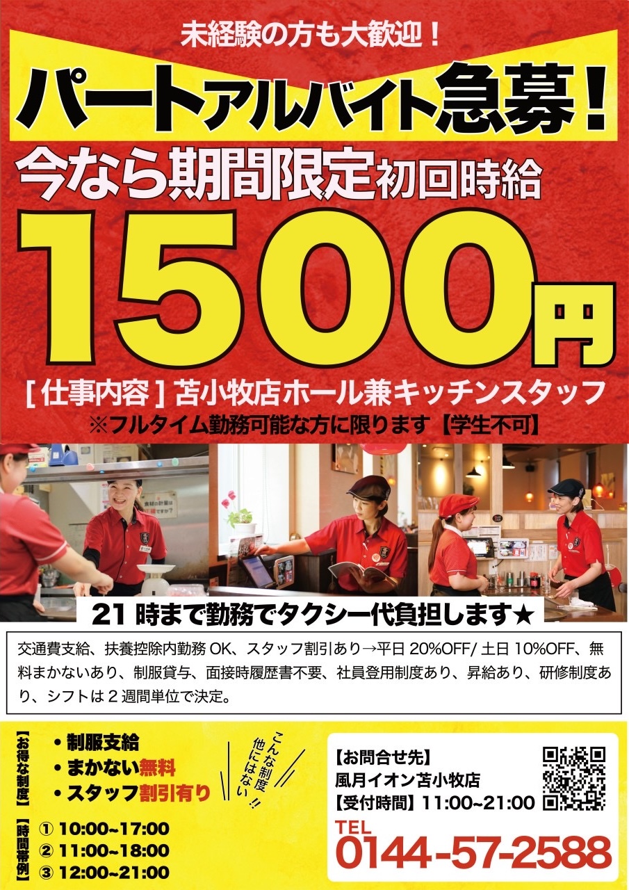 時給1500円 求人チラシ