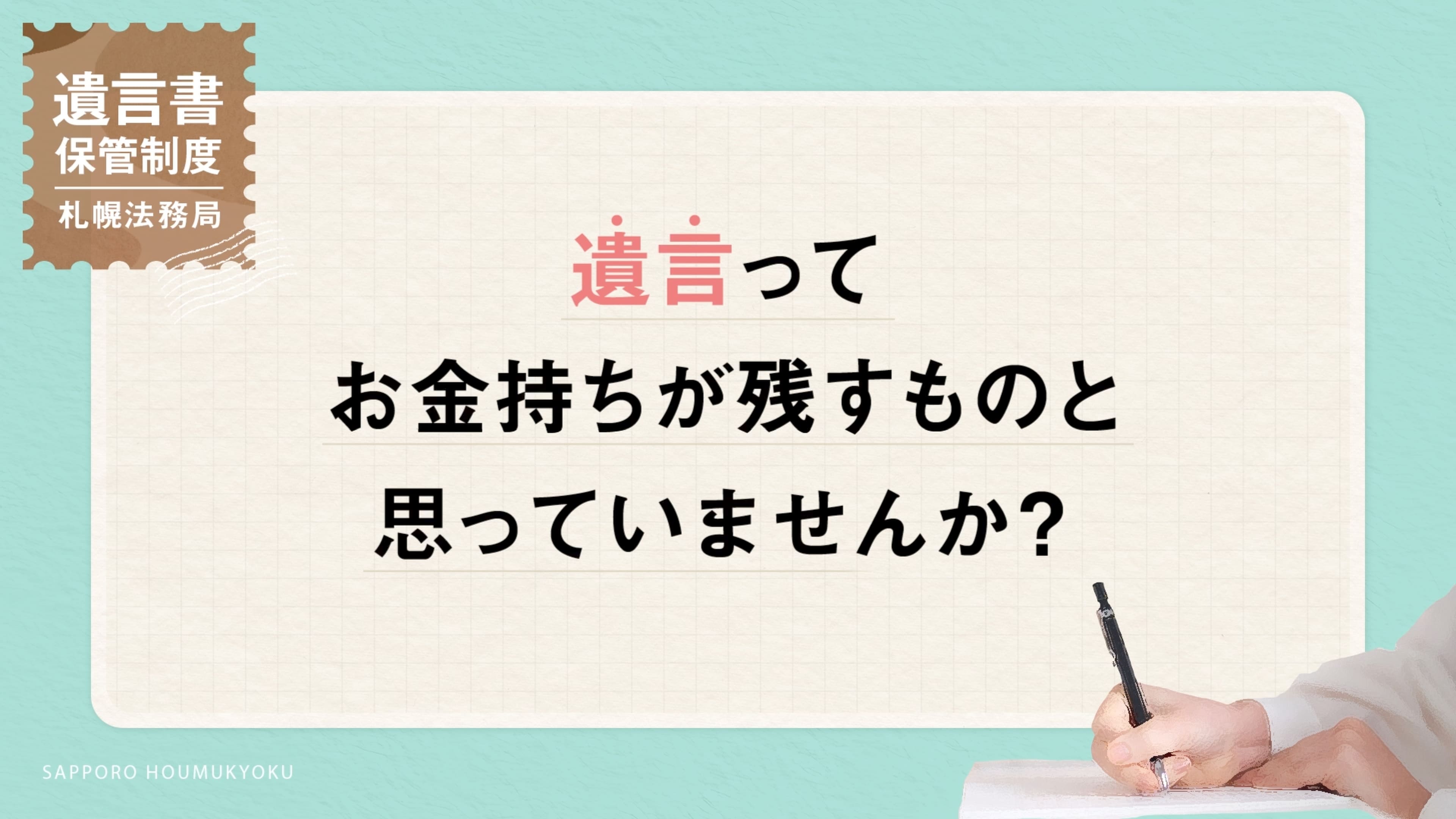 札幌法務局