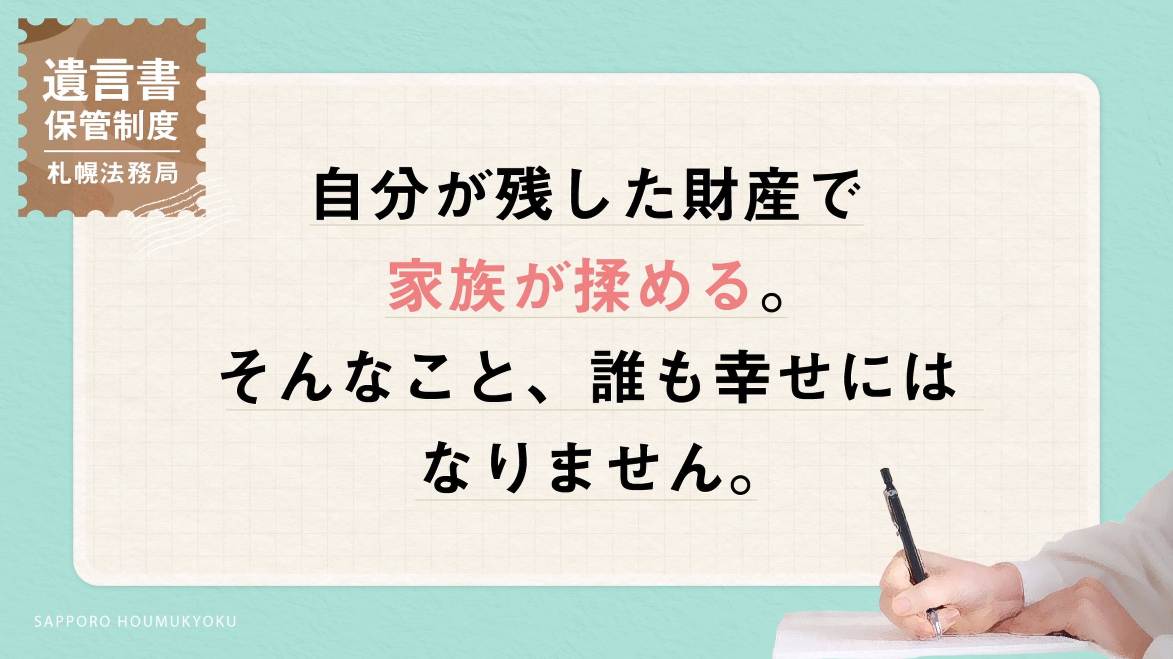 自筆証書遺言書保管制度