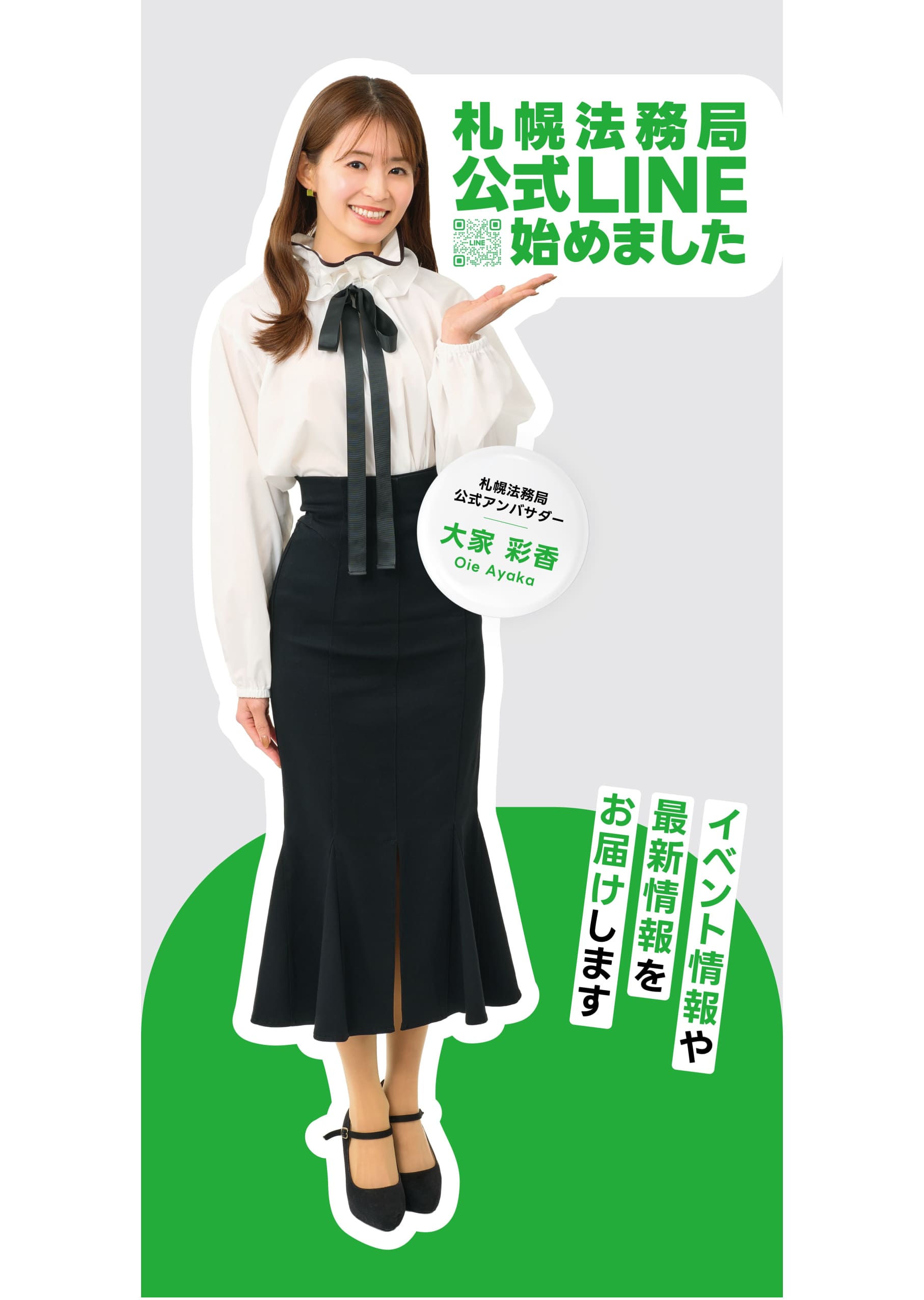 大家彩香アンバサダー施策