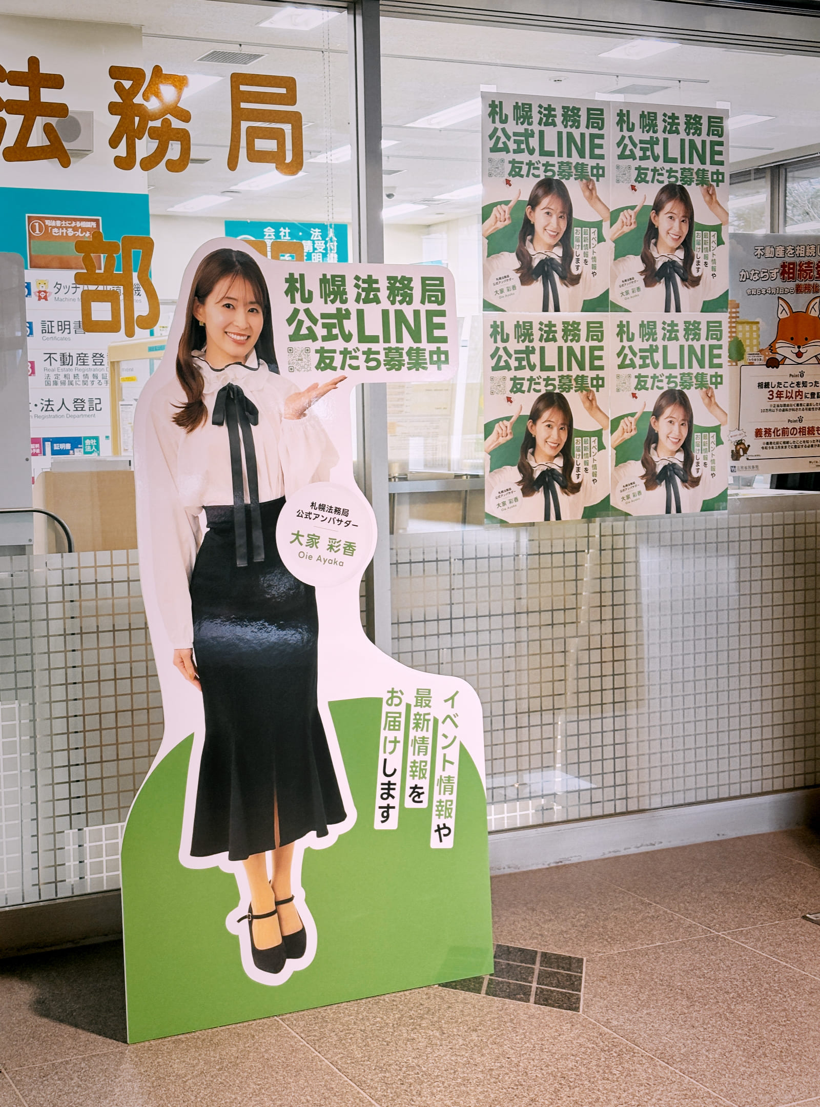 大家彩香アンバサダー施策